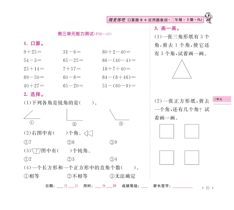 《口算题卡+应用题集训》数学2年级上册（RJ）_二年级上下册资料_小学二年级学习资料-25年更新版_2-03、小学二年级数学上册_2-3-2、练习题、作业、试题、试卷_人教版_电子册类