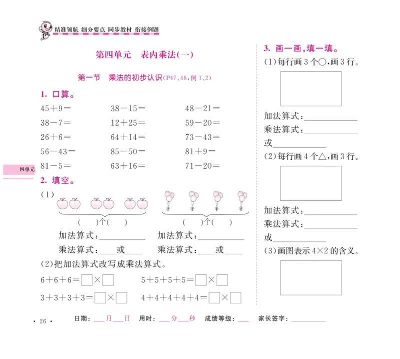 《口算题卡+应用题集训》数学2年级上册（RJ）_二年级上下册资料_小学二年级学习资料-25年更新版_2-03、小学二年级数学上册_2-3-2、练习题、作业、试题、试卷_人教版_电子册类