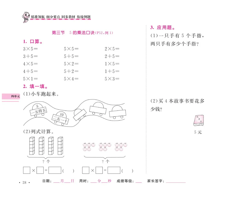 《口算题卡+应用题集训》数学2年级上册（RJ）_二年级上下册资料_小学二年级学习资料-25年更新版_2-03、小学二年级数学上册_2-3-2、练习题、作业、试题、试卷_人教版_电子册类