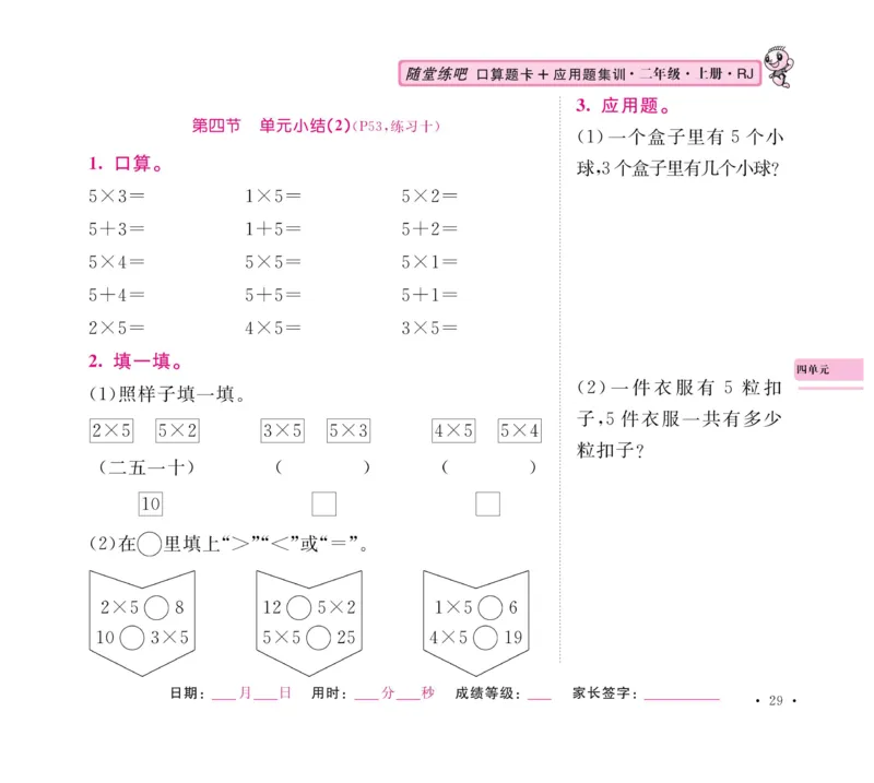 《口算题卡+应用题集训》数学2年级上册（RJ）_二年级上下册资料_小学二年级学习资料-25年更新版_2-03、小学二年级数学上册_2-3-2、练习题、作业、试题、试卷_人教版_电子册类