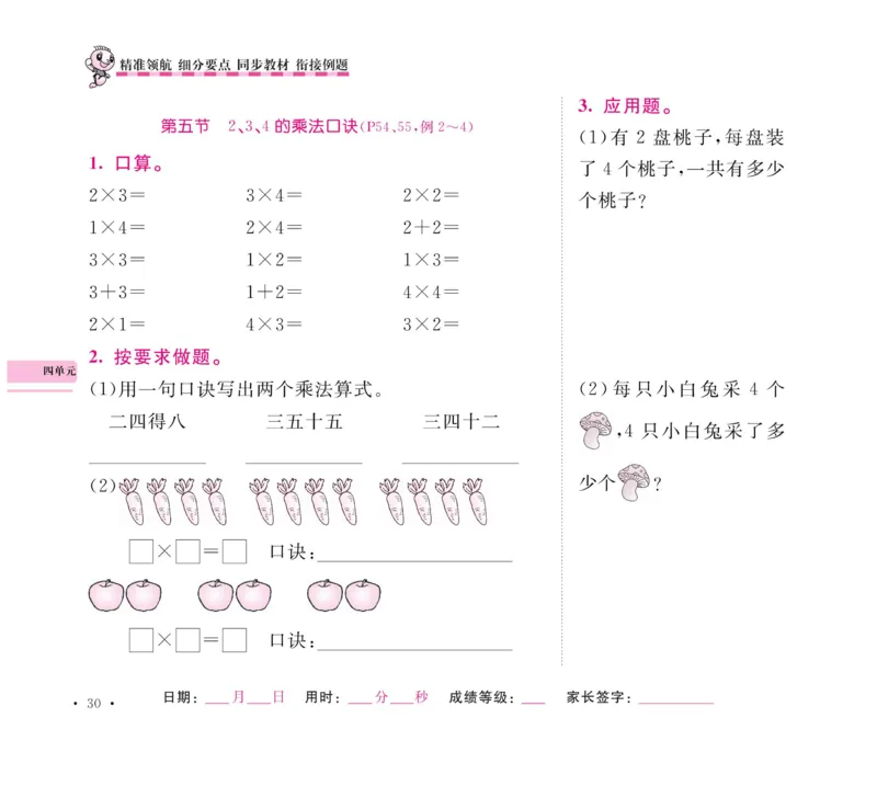 《口算题卡+应用题集训》数学2年级上册（RJ）_二年级上下册资料_小学二年级学习资料-25年更新版_2-03、小学二年级数学上册_2-3-2、练习题、作业、试题、试卷_人教版_电子册类