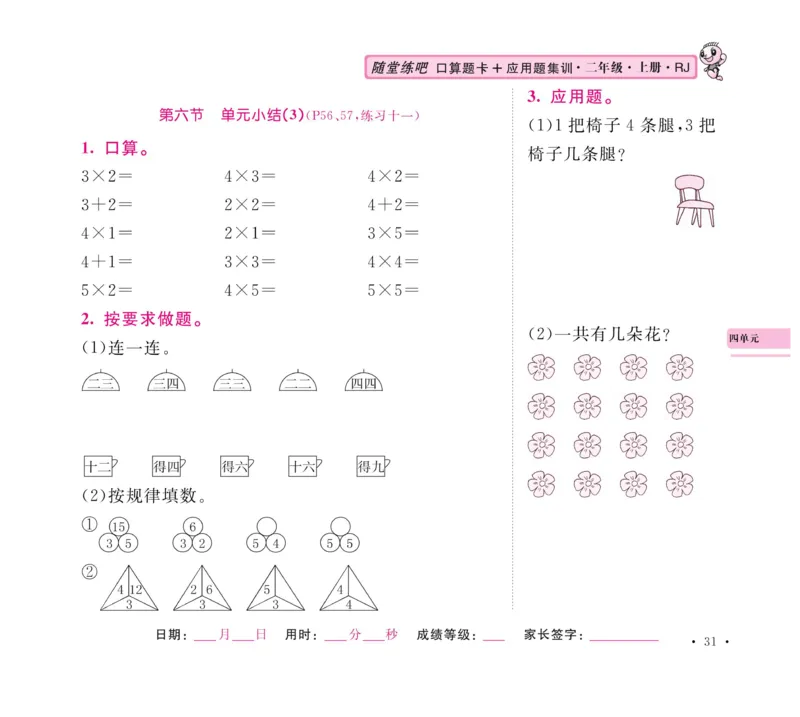 《口算题卡+应用题集训》数学2年级上册（RJ）_二年级上下册资料_小学二年级学习资料-25年更新版_2-03、小学二年级数学上册_2-3-2、练习题、作业、试题、试卷_人教版_电子册类