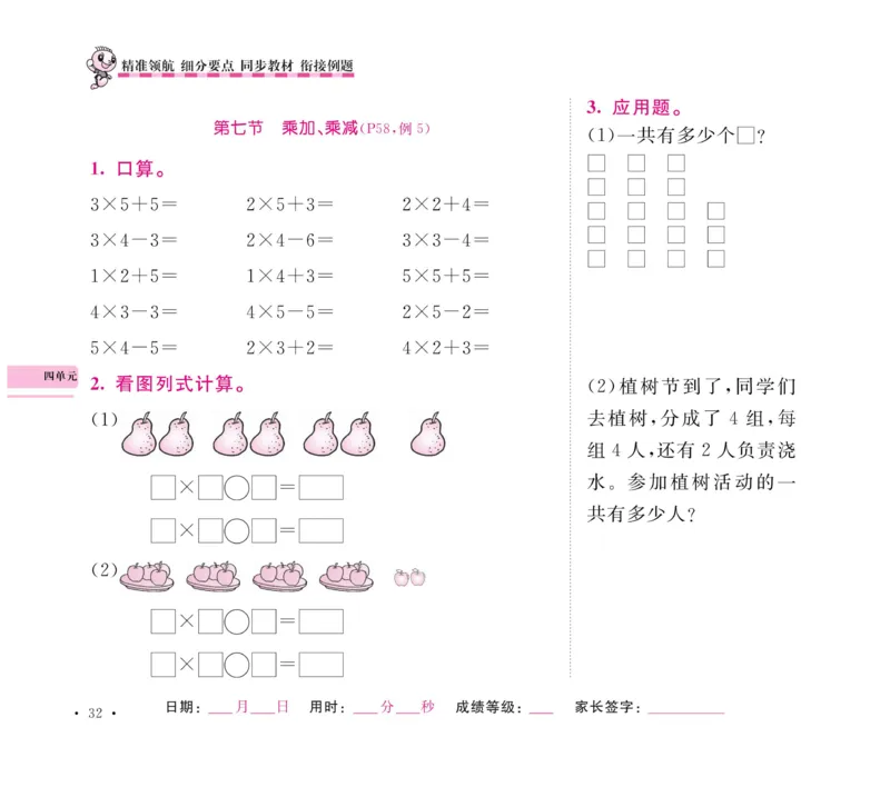 《口算题卡+应用题集训》数学2年级上册（RJ）_二年级上下册资料_小学二年级学习资料-25年更新版_2-03、小学二年级数学上册_2-3-2、练习题、作业、试题、试卷_人教版_电子册类