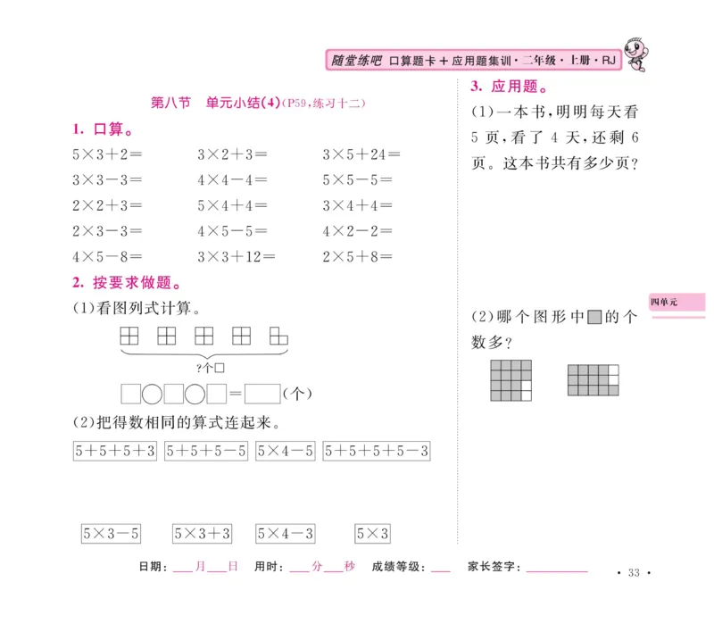 《口算题卡+应用题集训》数学2年级上册（RJ）_二年级上下册资料_小学二年级学习资料-25年更新版_2-03、小学二年级数学上册_2-3-2、练习题、作业、试题、试卷_人教版_电子册类