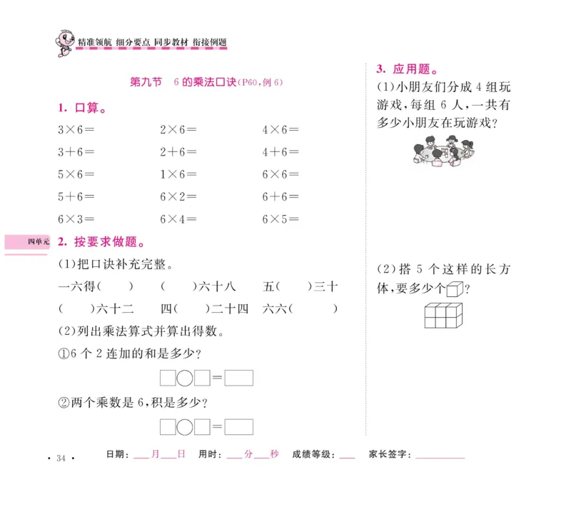 《口算题卡+应用题集训》数学2年级上册（RJ）_二年级上下册资料_小学二年级学习资料-25年更新版_2-03、小学二年级数学上册_2-3-2、练习题、作业、试题、试卷_人教版_电子册类