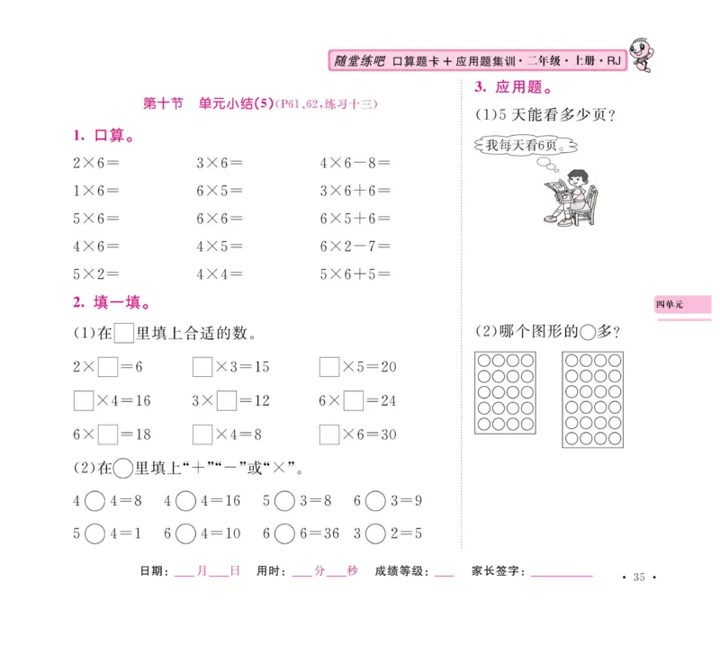 《口算题卡+应用题集训》数学2年级上册（RJ）_二年级上下册资料_小学二年级学习资料-25年更新版_2-03、小学二年级数学上册_2-3-2、练习题、作业、试题、试卷_人教版_电子册类