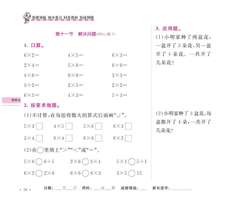《口算题卡+应用题集训》数学2年级上册（RJ）_二年级上下册资料_小学二年级学习资料-25年更新版_2-03、小学二年级数学上册_2-3-2、练习题、作业、试题、试卷_人教版_电子册类