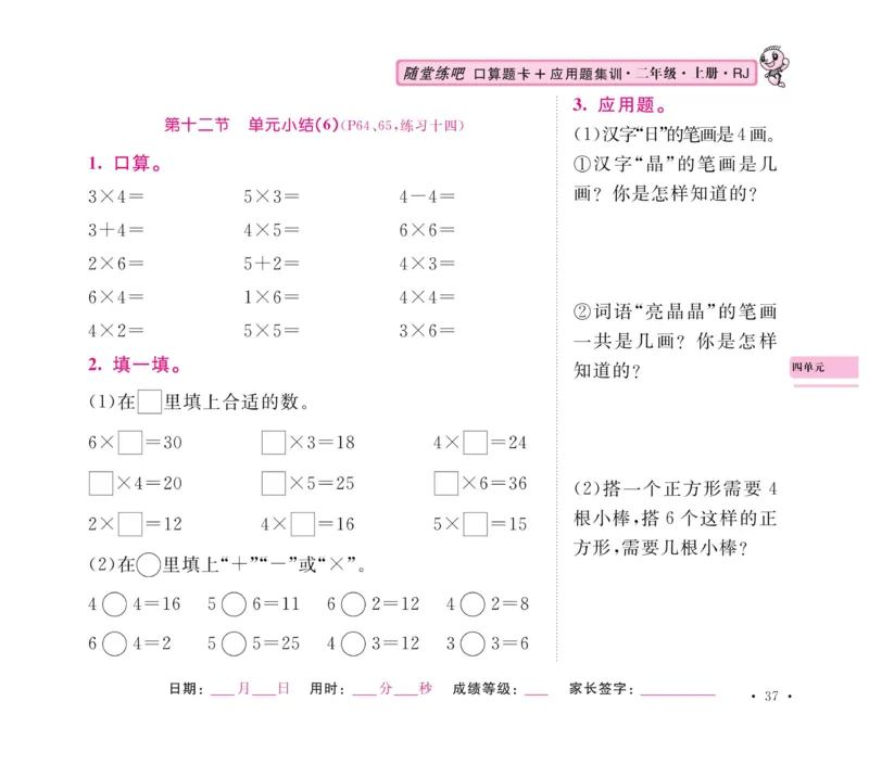 《口算题卡+应用题集训》数学2年级上册（RJ）_二年级上下册资料_小学二年级学习资料-25年更新版_2-03、小学二年级数学上册_2-3-2、练习题、作业、试题、试卷_人教版_电子册类