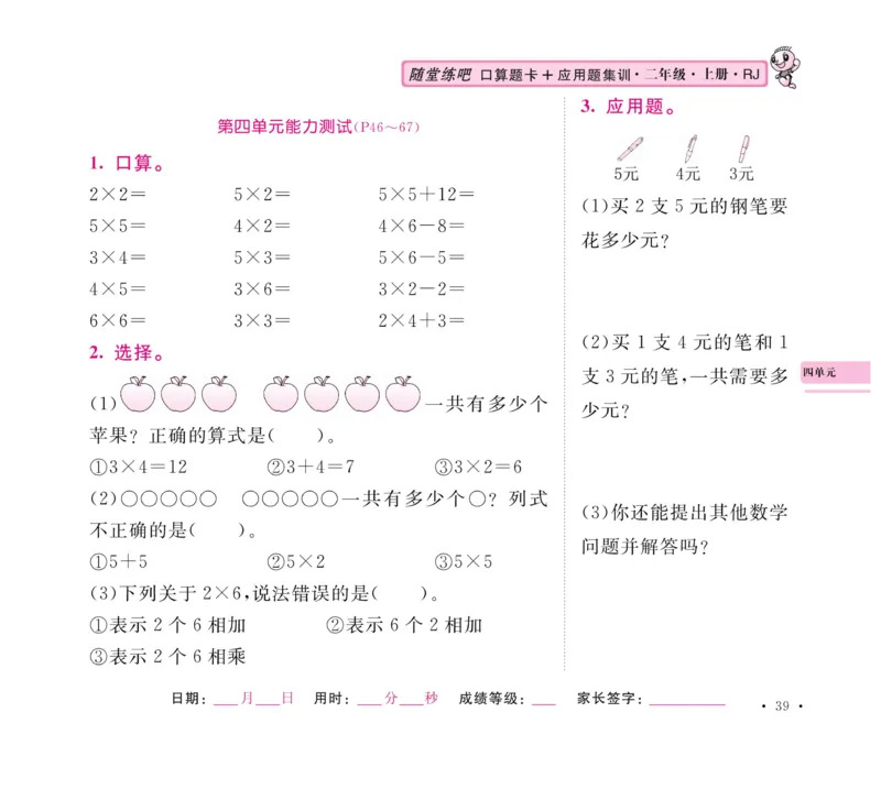 《口算题卡+应用题集训》数学2年级上册（RJ）_二年级上下册资料_小学二年级学习资料-25年更新版_2-03、小学二年级数学上册_2-3-2、练习题、作业、试题、试卷_人教版_电子册类