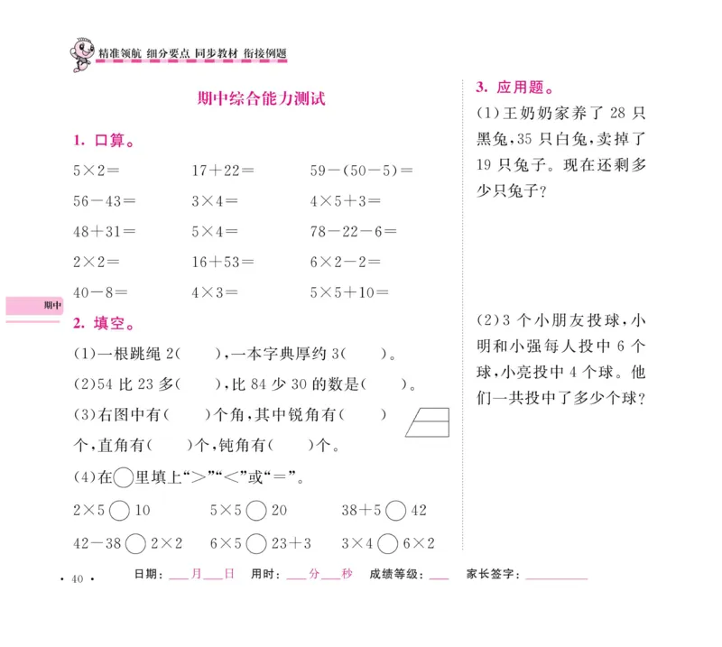 《口算题卡+应用题集训》数学2年级上册（RJ）_二年级上下册资料_小学二年级学习资料-25年更新版_2-03、小学二年级数学上册_2-3-2、练习题、作业、试题、试卷_人教版_电子册类