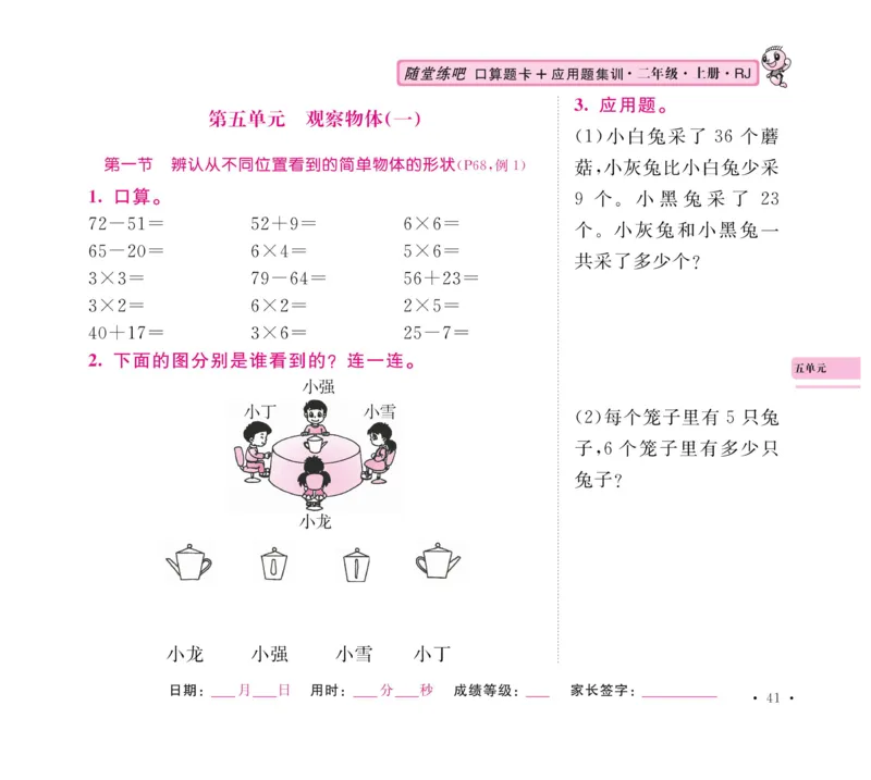 《口算题卡+应用题集训》数学2年级上册（RJ）_二年级上下册资料_小学二年级学习资料-25年更新版_2-03、小学二年级数学上册_2-3-2、练习题、作业、试题、试卷_人教版_电子册类