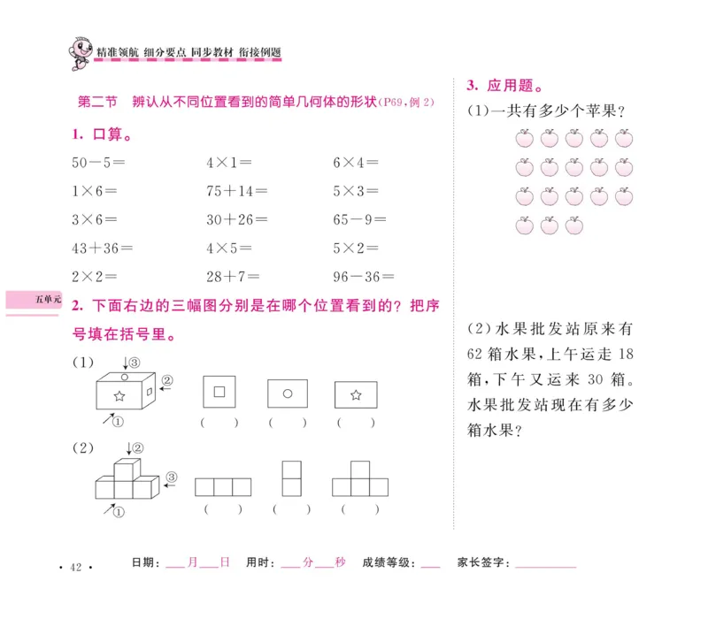《口算题卡+应用题集训》数学2年级上册（RJ）_二年级上下册资料_小学二年级学习资料-25年更新版_2-03、小学二年级数学上册_2-3-2、练习题、作业、试题、试卷_人教版_电子册类