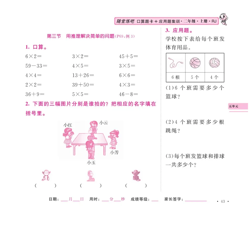《口算题卡+应用题集训》数学2年级上册（RJ）_二年级上下册资料_小学二年级学习资料-25年更新版_2-03、小学二年级数学上册_2-3-2、练习题、作业、试题、试卷_人教版_电子册类