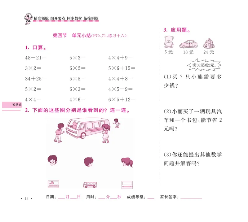 《口算题卡+应用题集训》数学2年级上册（RJ）_二年级上下册资料_小学二年级学习资料-25年更新版_2-03、小学二年级数学上册_2-3-2、练习题、作业、试题、试卷_人教版_电子册类