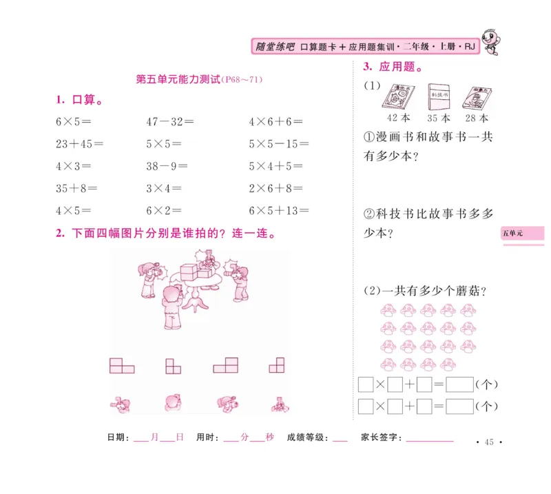 《口算题卡+应用题集训》数学2年级上册（RJ）_二年级上下册资料_小学二年级学习资料-25年更新版_2-03、小学二年级数学上册_2-3-2、练习题、作业、试题、试卷_人教版_电子册类