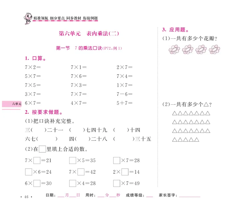《口算题卡+应用题集训》数学2年级上册（RJ）_二年级上下册资料_小学二年级学习资料-25年更新版_2-03、小学二年级数学上册_2-3-2、练习题、作业、试题、试卷_人教版_电子册类
