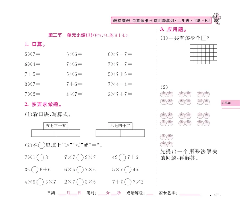 《口算题卡+应用题集训》数学2年级上册（RJ）_二年级上下册资料_小学二年级学习资料-25年更新版_2-03、小学二年级数学上册_2-3-2、练习题、作业、试题、试卷_人教版_电子册类