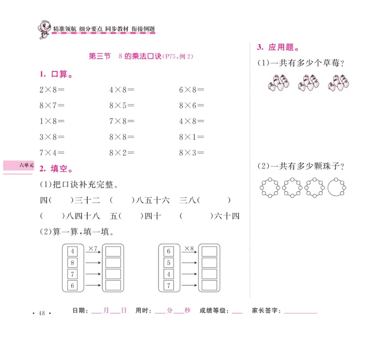 《口算题卡+应用题集训》数学2年级上册（RJ）_二年级上下册资料_小学二年级学习资料-25年更新版_2-03、小学二年级数学上册_2-3-2、练习题、作业、试题、试卷_人教版_电子册类