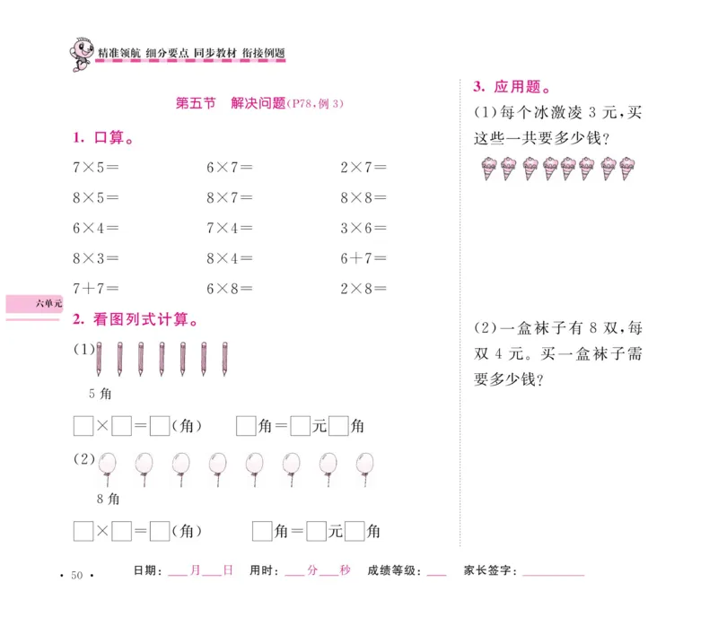 《口算题卡+应用题集训》数学2年级上册（RJ）_二年级上下册资料_小学二年级学习资料-25年更新版_2-03、小学二年级数学上册_2-3-2、练习题、作业、试题、试卷_人教版_电子册类