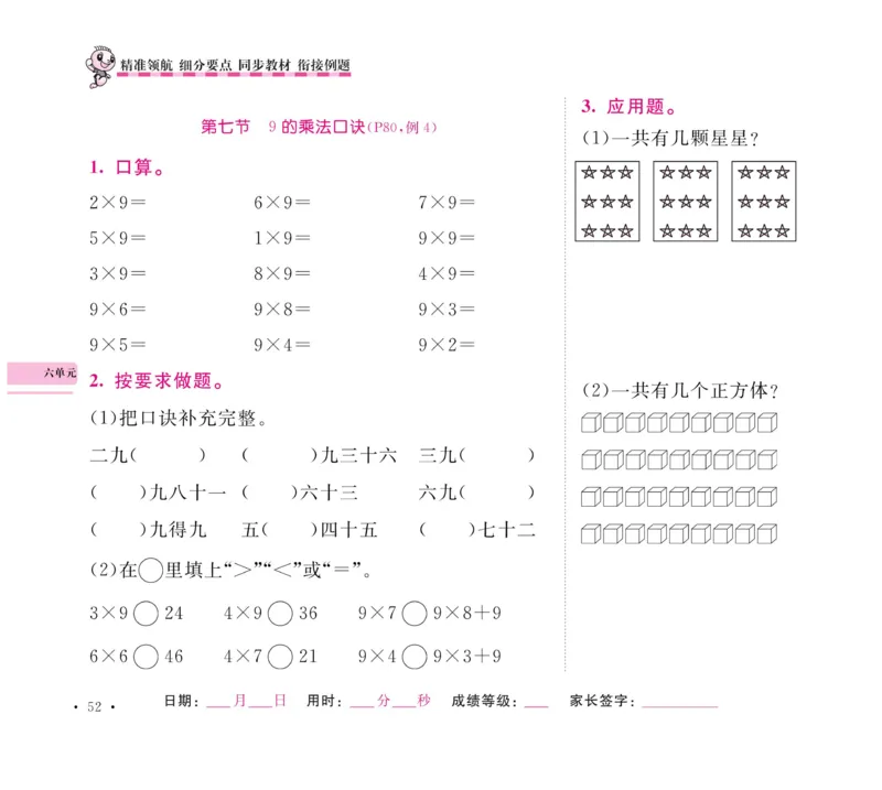 《口算题卡+应用题集训》数学2年级上册（RJ）_二年级上下册资料_小学二年级学习资料-25年更新版_2-03、小学二年级数学上册_2-3-2、练习题、作业、试题、试卷_人教版_电子册类