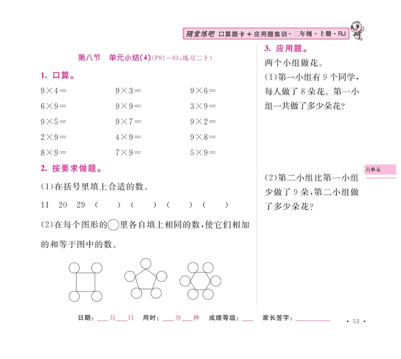 《口算题卡+应用题集训》数学2年级上册（RJ）_二年级上下册资料_小学二年级学习资料-25年更新版_2-03、小学二年级数学上册_2-3-2、练习题、作业、试题、试卷_人教版_电子册类