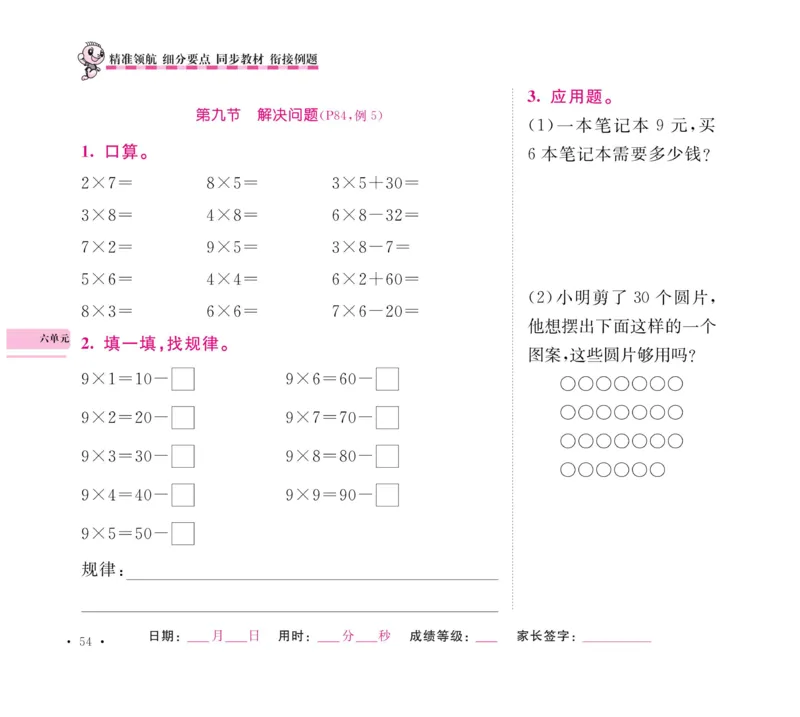 《口算题卡+应用题集训》数学2年级上册（RJ）_二年级上下册资料_小学二年级学习资料-25年更新版_2-03、小学二年级数学上册_2-3-2、练习题、作业、试题、试卷_人教版_电子册类
