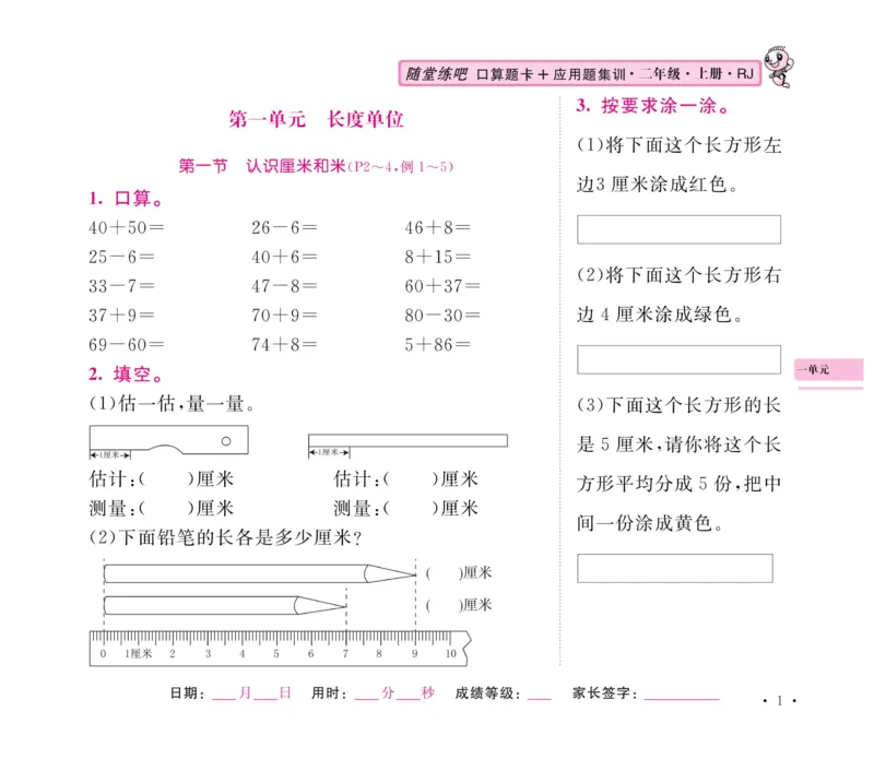 《口算题卡+应用题集训》数学2年级上册（RJ）_二年级上下册资料_小学二年级学习资料-25年更新版_2-03、小学二年级数学上册_2-3-2、练习题、作业、试题、试卷_人教版_电子册类