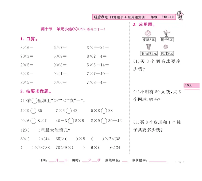 《口算题卡+应用题集训》数学2年级上册（RJ）_二年级上下册资料_小学二年级学习资料-25年更新版_2-03、小学二年级数学上册_2-3-2、练习题、作业、试题、试卷_人教版_电子册类