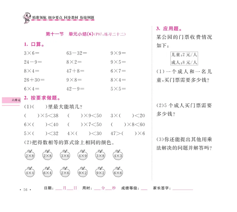 《口算题卡+应用题集训》数学2年级上册（RJ）_二年级上下册资料_小学二年级学习资料-25年更新版_2-03、小学二年级数学上册_2-3-2、练习题、作业、试题、试卷_人教版_电子册类