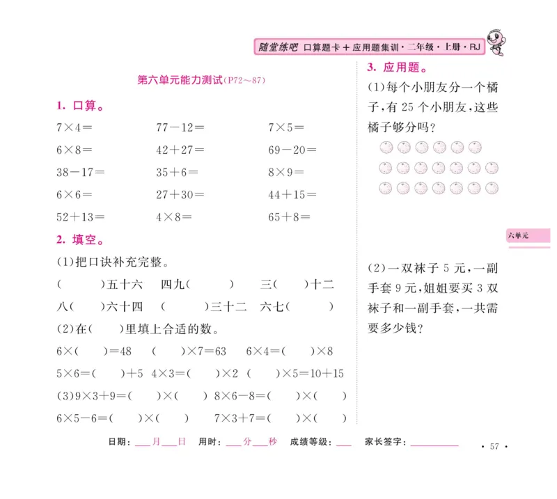 《口算题卡+应用题集训》数学2年级上册（RJ）_二年级上下册资料_小学二年级学习资料-25年更新版_2-03、小学二年级数学上册_2-3-2、练习题、作业、试题、试卷_人教版_电子册类