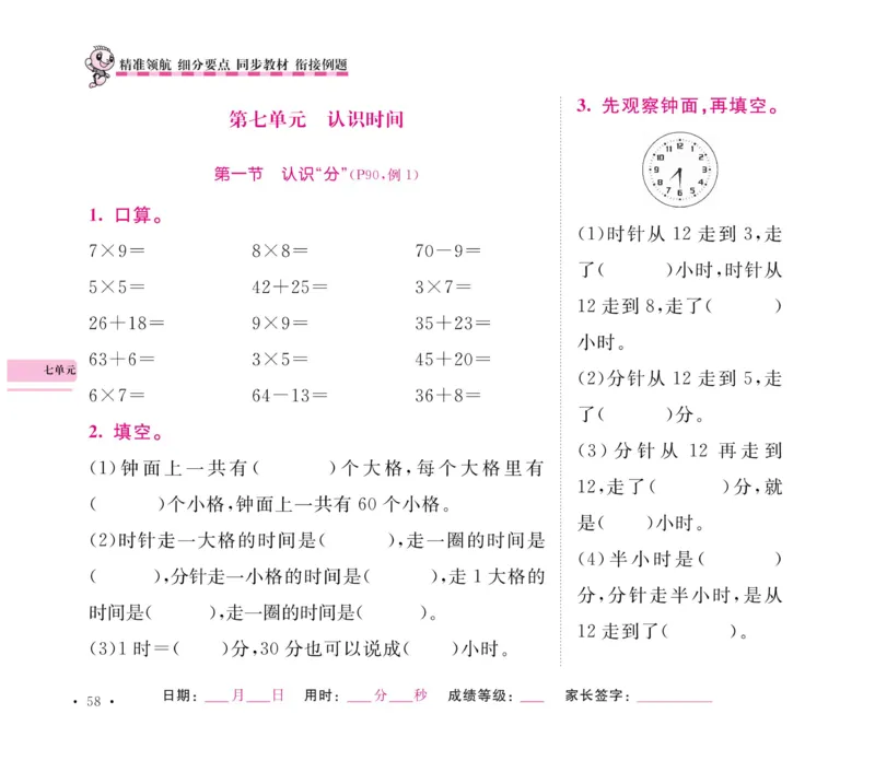 《口算题卡+应用题集训》数学2年级上册（RJ）_二年级上下册资料_小学二年级学习资料-25年更新版_2-03、小学二年级数学上册_2-3-2、练习题、作业、试题、试卷_人教版_电子册类