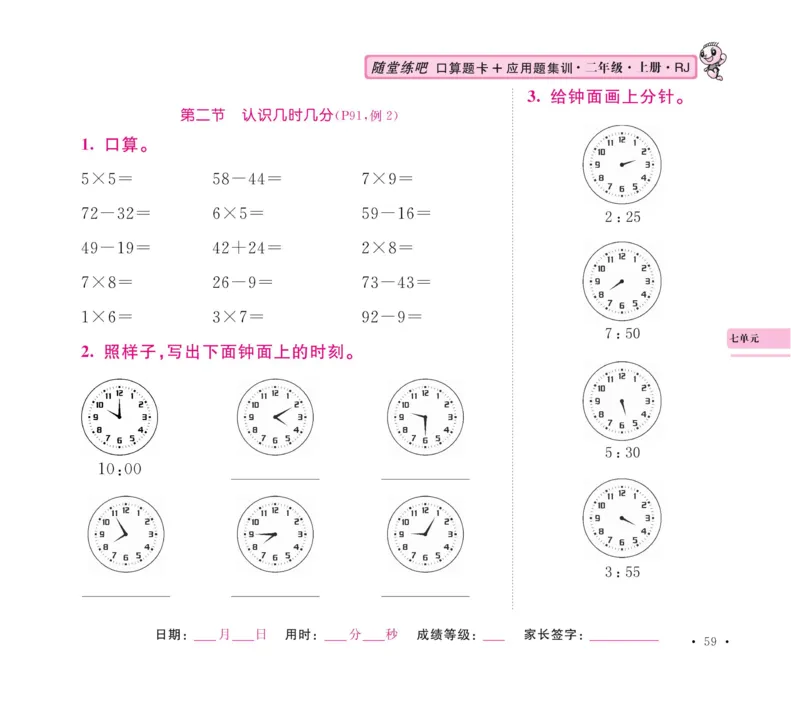 《口算题卡+应用题集训》数学2年级上册（RJ）_二年级上下册资料_小学二年级学习资料-25年更新版_2-03、小学二年级数学上册_2-3-2、练习题、作业、试题、试卷_人教版_电子册类