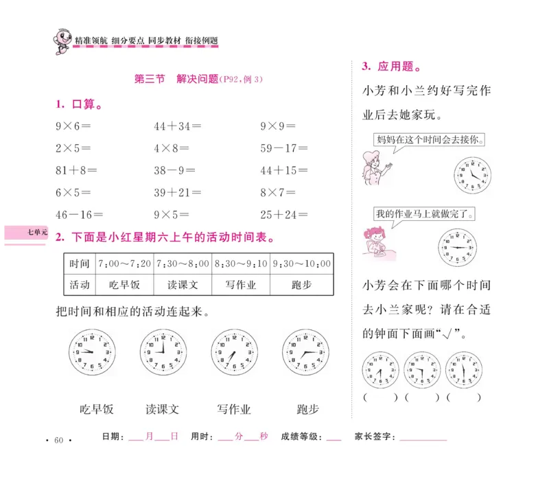 《口算题卡+应用题集训》数学2年级上册（RJ）_二年级上下册资料_小学二年级学习资料-25年更新版_2-03、小学二年级数学上册_2-3-2、练习题、作业、试题、试卷_人教版_电子册类