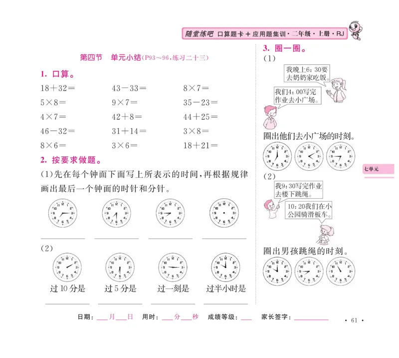 《口算题卡+应用题集训》数学2年级上册（RJ）_二年级上下册资料_小学二年级学习资料-25年更新版_2-03、小学二年级数学上册_2-3-2、练习题、作业、试题、试卷_人教版_电子册类