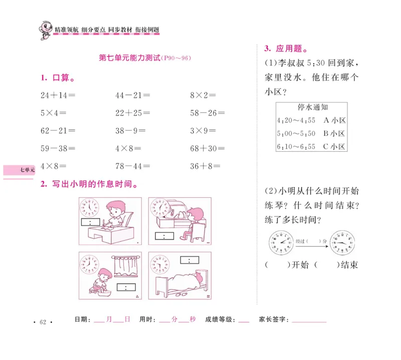 《口算题卡+应用题集训》数学2年级上册（RJ）_二年级上下册资料_小学二年级学习资料-25年更新版_2-03、小学二年级数学上册_2-3-2、练习题、作业、试题、试卷_人教版_电子册类
