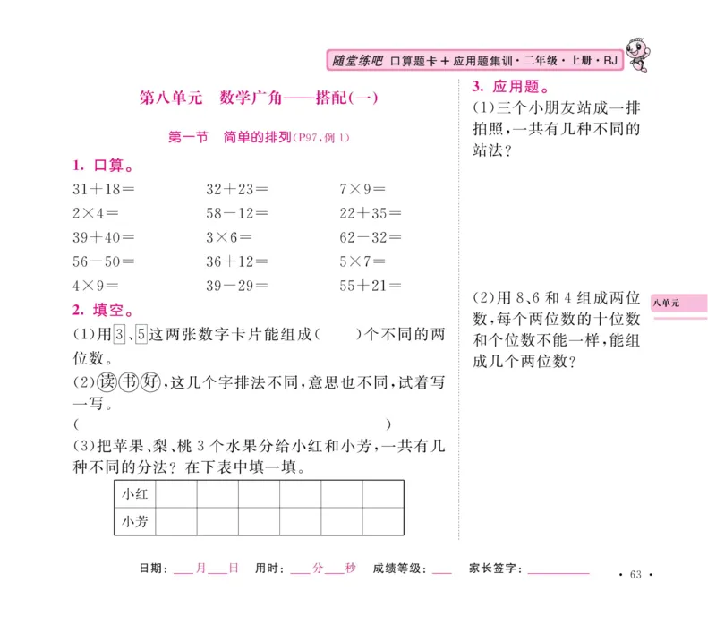《口算题卡+应用题集训》数学2年级上册（RJ）_二年级上下册资料_小学二年级学习资料-25年更新版_2-03、小学二年级数学上册_2-3-2、练习题、作业、试题、试卷_人教版_电子册类