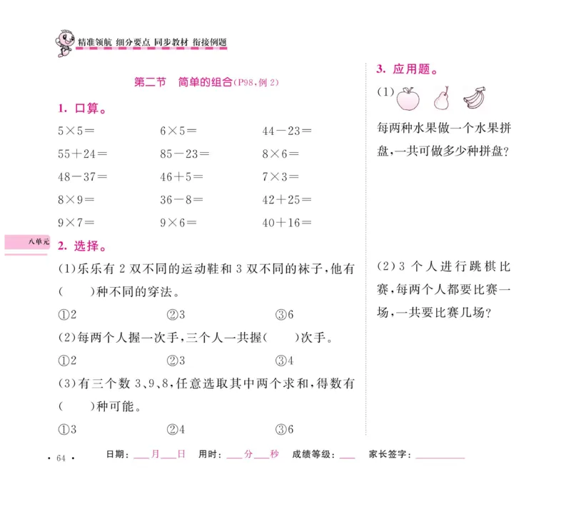 《口算题卡+应用题集训》数学2年级上册（RJ）_二年级上下册资料_小学二年级学习资料-25年更新版_2-03、小学二年级数学上册_2-3-2、练习题、作业、试题、试卷_人教版_电子册类