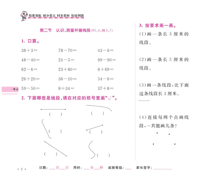 《口算题卡+应用题集训》数学2年级上册（RJ）_二年级上下册资料_小学二年级学习资料-25年更新版_2-03、小学二年级数学上册_2-3-2、练习题、作业、试题、试卷_人教版_电子册类