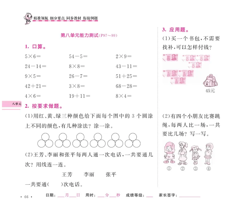 《口算题卡+应用题集训》数学2年级上册（RJ）_二年级上下册资料_小学二年级学习资料-25年更新版_2-03、小学二年级数学上册_2-3-2、练习题、作业、试题、试卷_人教版_电子册类