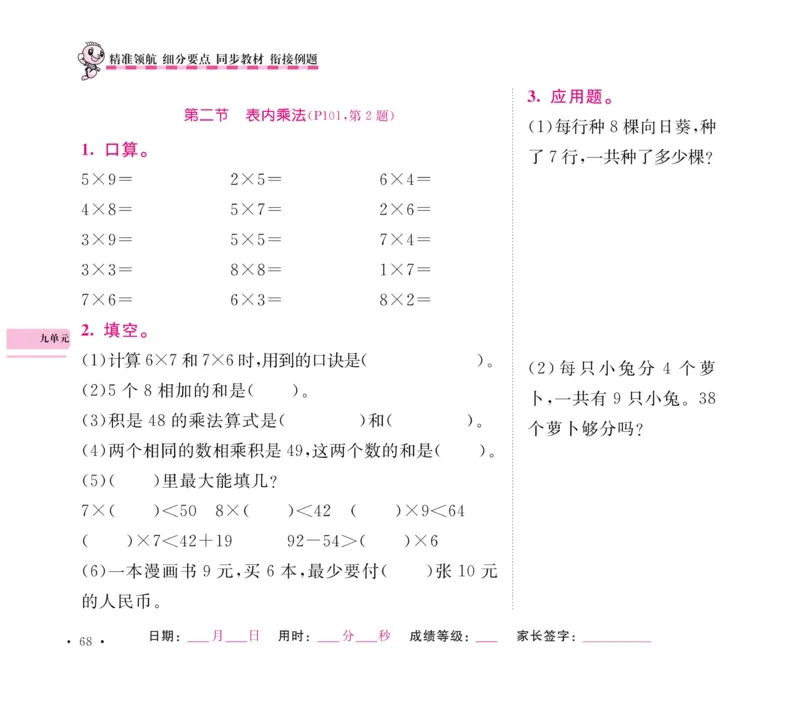 《口算题卡+应用题集训》数学2年级上册（RJ）_二年级上下册资料_小学二年级学习资料-25年更新版_2-03、小学二年级数学上册_2-3-2、练习题、作业、试题、试卷_人教版_电子册类