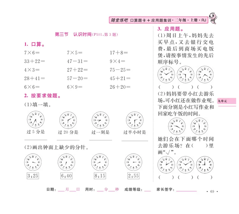 《口算题卡+应用题集训》数学2年级上册（RJ）_二年级上下册资料_小学二年级学习资料-25年更新版_2-03、小学二年级数学上册_2-3-2、练习题、作业、试题、试卷_人教版_电子册类