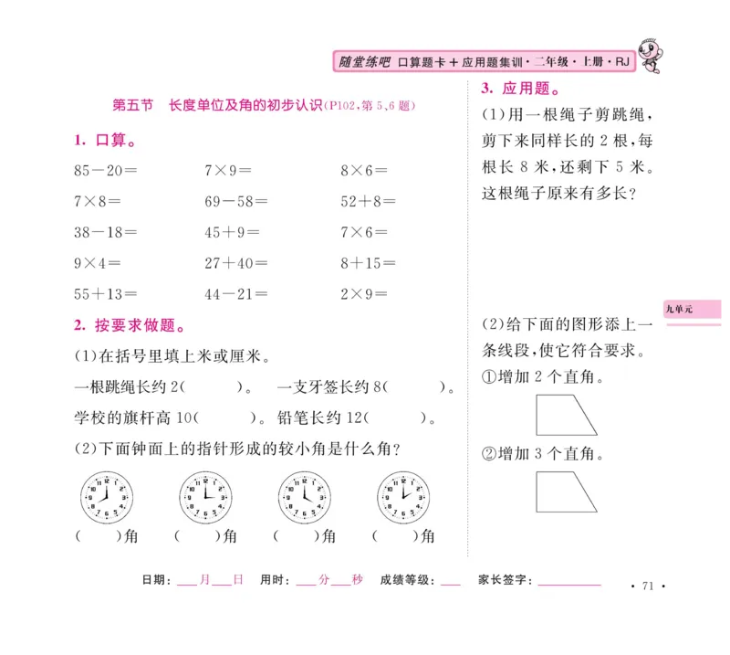 《口算题卡+应用题集训》数学2年级上册（RJ）_二年级上下册资料_小学二年级学习资料-25年更新版_2-03、小学二年级数学上册_2-3-2、练习题、作业、试题、试卷_人教版_电子册类