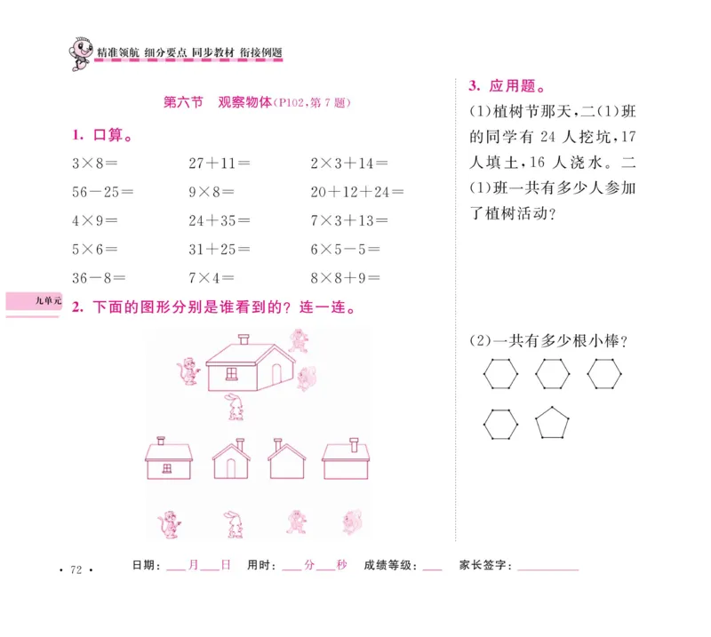 《口算题卡+应用题集训》数学2年级上册（RJ）_二年级上下册资料_小学二年级学习资料-25年更新版_2-03、小学二年级数学上册_2-3-2、练习题、作业、试题、试卷_人教版_电子册类