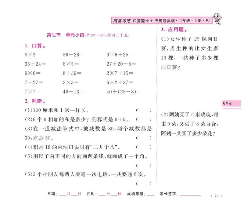 《口算题卡+应用题集训》数学2年级上册（RJ）_二年级上下册资料_小学二年级学习资料-25年更新版_2-03、小学二年级数学上册_2-3-2、练习题、作业、试题、试卷_人教版_电子册类