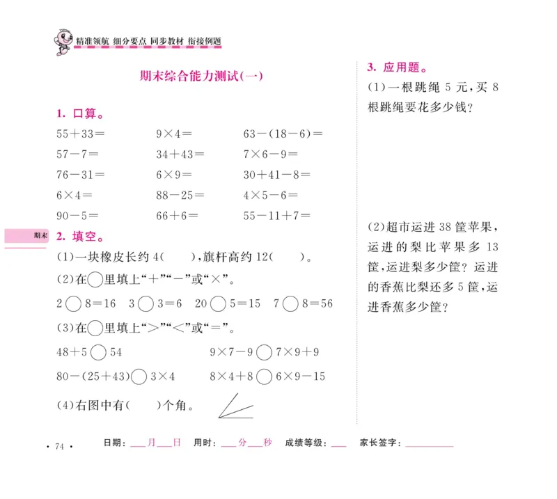 《口算题卡+应用题集训》数学2年级上册（RJ）_二年级上下册资料_小学二年级学习资料-25年更新版_2-03、小学二年级数学上册_2-3-2、练习题、作业、试题、试卷_人教版_电子册类