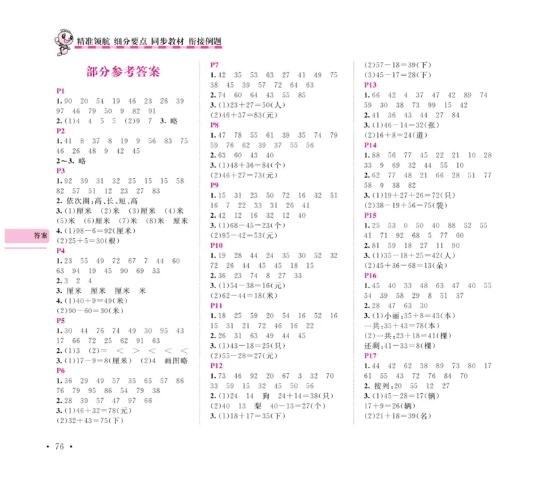 《口算题卡+应用题集训》数学2年级上册（RJ）_二年级上下册资料_小学二年级学习资料-25年更新版_2-03、小学二年级数学上册_2-3-2、练习题、作业、试题、试卷_人教版_电子册类