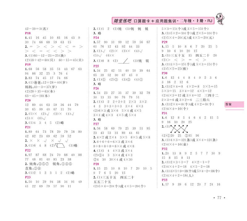 《口算题卡+应用题集训》数学2年级上册（RJ）_二年级上下册资料_小学二年级学习资料-25年更新版_2-03、小学二年级数学上册_2-3-2、练习题、作业、试题、试卷_人教版_电子册类