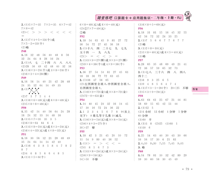 《口算题卡+应用题集训》数学2年级上册（RJ）_二年级上下册资料_小学二年级学习资料-25年更新版_2-03、小学二年级数学上册_2-3-2、练习题、作业、试题、试卷_人教版_电子册类