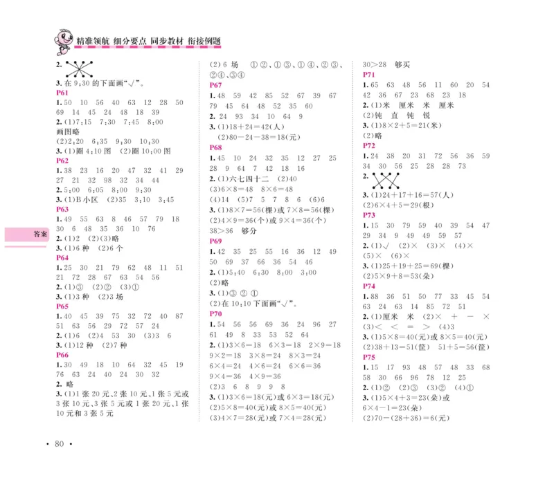 《口算题卡+应用题集训》数学2年级上册（RJ）_二年级上下册资料_小学二年级学习资料-25年更新版_2-03、小学二年级数学上册_2-3-2、练习题、作业、试题、试卷_人教版_电子册类