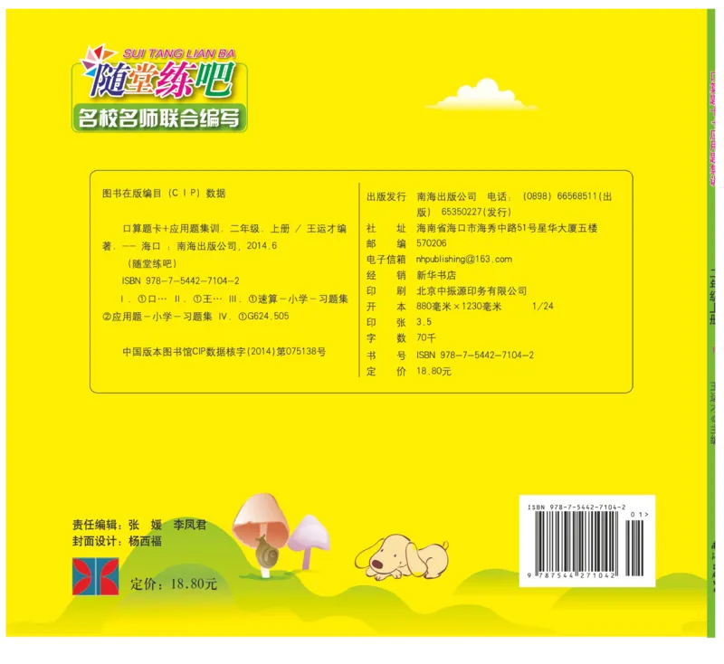 《口算题卡+应用题集训》数学2年级上册（RJ）_二年级上下册资料_小学二年级学习资料-25年更新版_2-03、小学二年级数学上册_2-3-2、练习题、作业、试题、试卷_人教版_电子册类